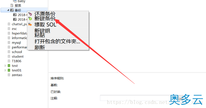 19、详解Navicat简单使用方法 - 奥多云