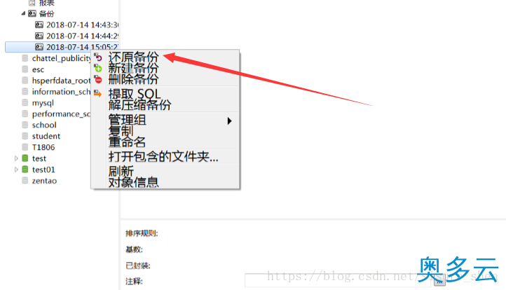 21、详解Navicat简单使用方法 - 奥多云