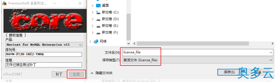 5、Navicat11全系列激活教程图文详解(Navicat注册机) - 奥多云