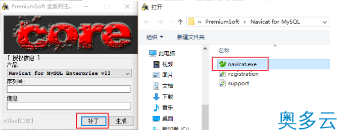 4、Navicat11全系列激活教程图文详解(Navicat注册机) - 奥多云