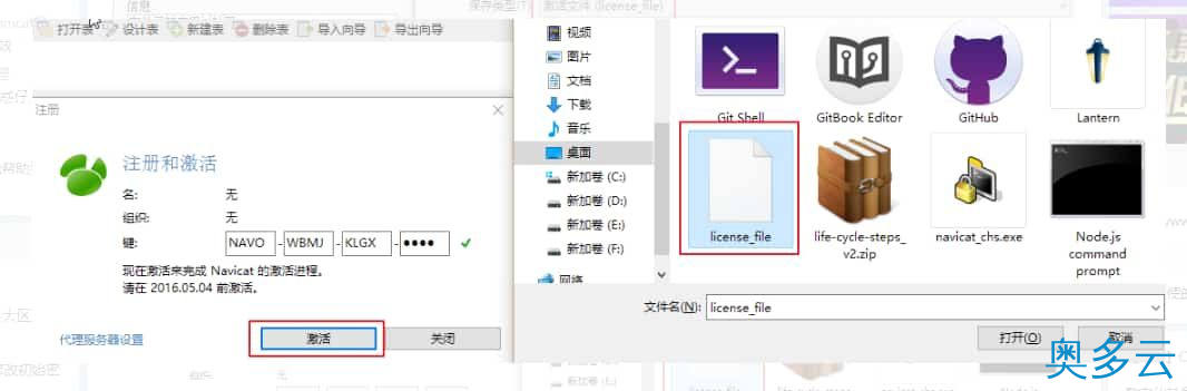 6、Navicat11全系列激活教程图文详解(Navicat注册机) - 奥多云