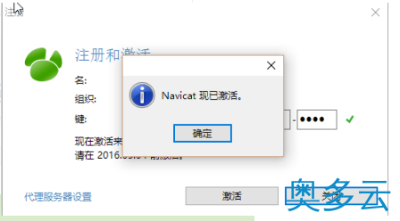 7、Navicat11全系列激活教程图文详解(Navicat注册机) - 奥多云
