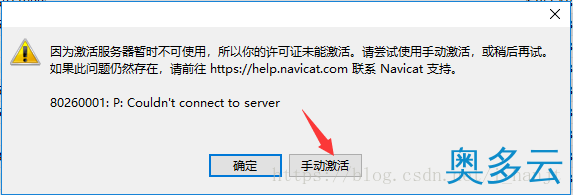 11、Navicat11全系列激活教程图文详解(Navicat注册机) - 奥多云