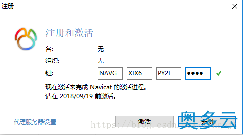 10、Navicat11全系列激活教程图文详解(Navicat注册机) - 奥多云