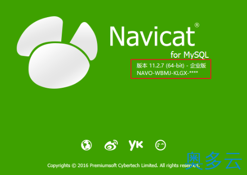 8、Navicat11全系列激活教程图文详解(Navicat注册机) - 奥多云
