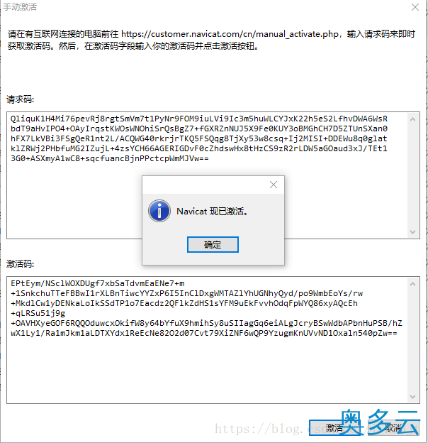 14、Navicat11全系列激活教程图文详解(Navicat注册机) - 奥多云