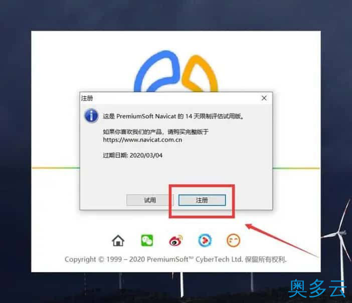 10、Navicat Premium 15 永久破解激活工具及安装教程(亲测可用) - 奥多云