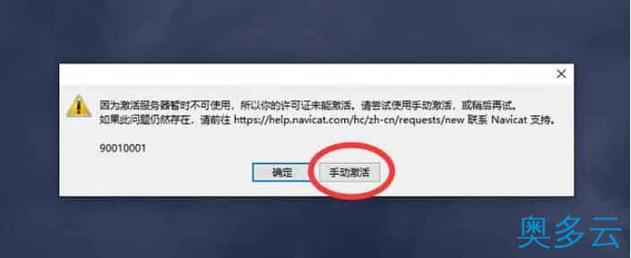 12、Navicat Premium 15 永久破解激活工具及安装教程(亲测可用) - 奥多云