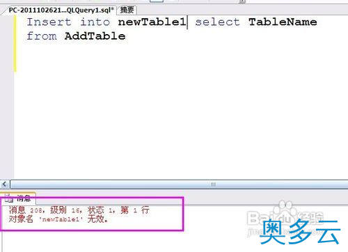 2、数据库插入数据之select into from与insert into select区别详解 - 奥多云