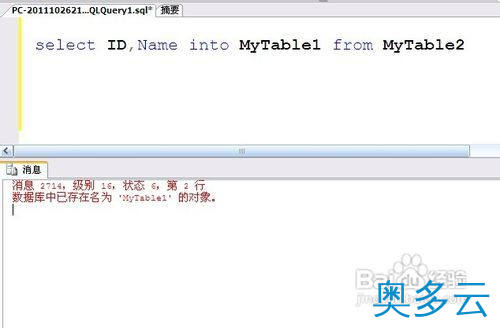 5、数据库插入数据之select into from与insert into select区别详解 - 奥多云