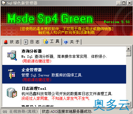 2、虚拟主机ACCESS转换成MSSQL完全攻略（图文教程） - 奥多云
