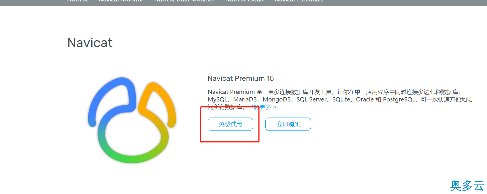 3、Navicat Premium15安装及破解教程详解亲测有效(附破解失败解决方案) - 奥多云