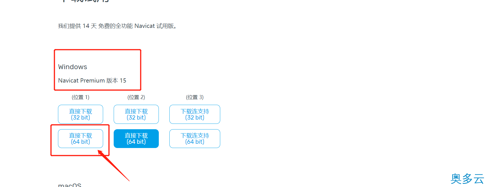 4、Navicat Premium15安装及破解教程详解亲测有效(附破解失败解决方案) - 奥多云