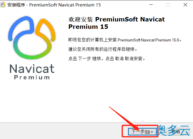 6、Navicat Premium15安装及破解教程详解亲测有效(附破解失败解决方案) - 奥多云