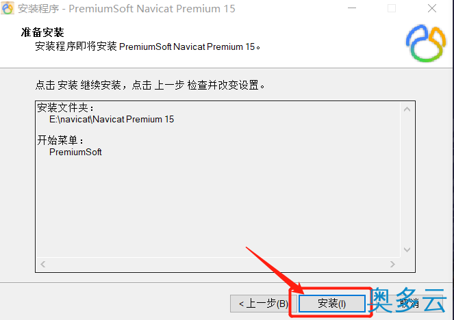 11、Navicat Premium15安装及破解教程详解亲测有效(附破解失败解决方案) - 奥多云
