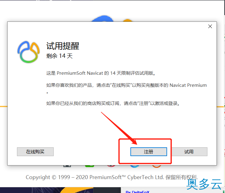 17、Navicat Premium15安装及破解教程详解亲测有效(附破解失败解决方案) - 奥多云