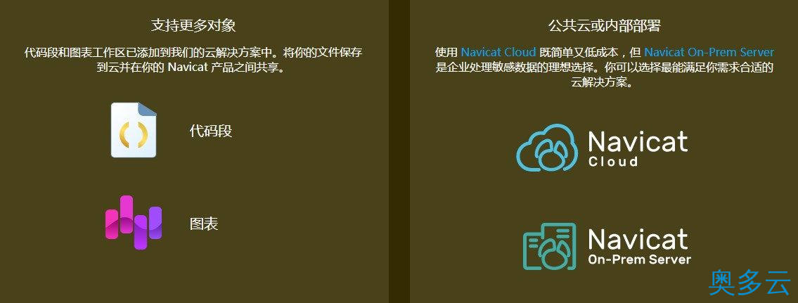 3、Navicat16版本新功能特性讲解 - 奥多云