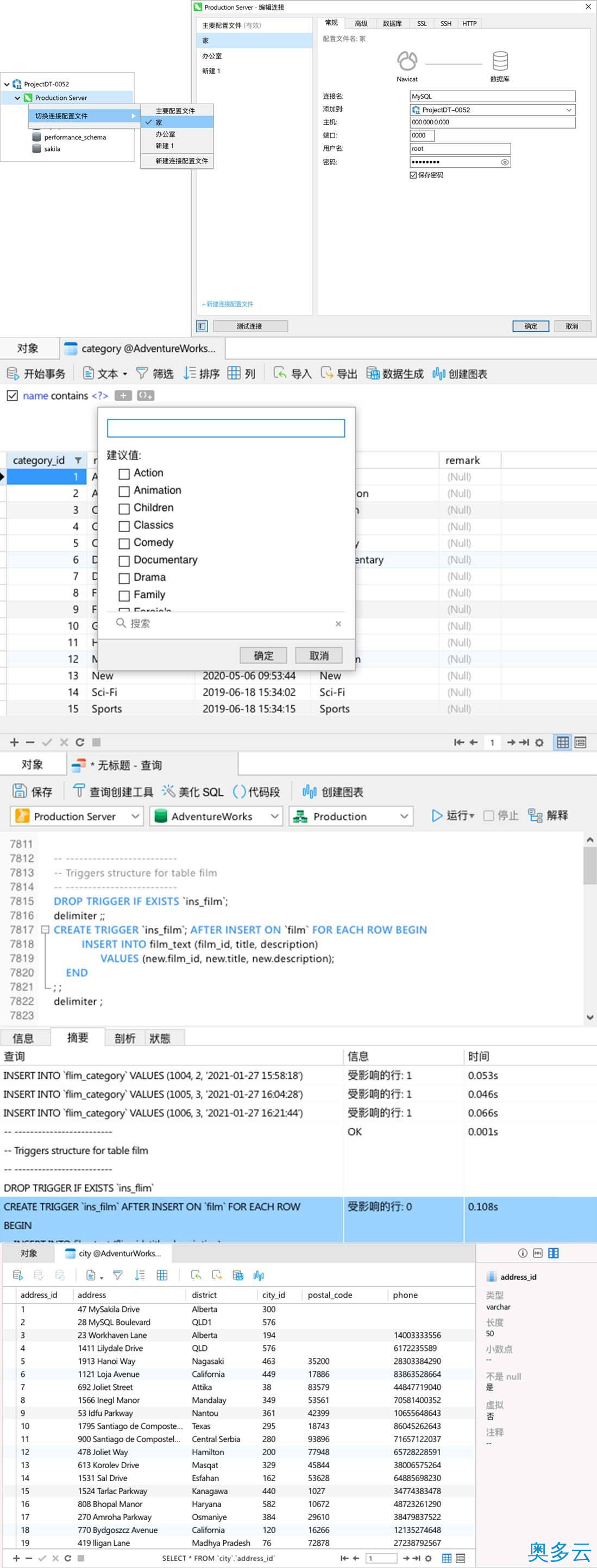 4、Navicat16版本新功能特性讲解 - 奥多云