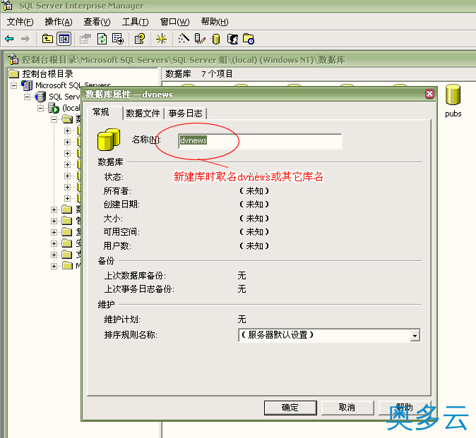 2、iwms access与sql版的安装与转换 - 奥多云