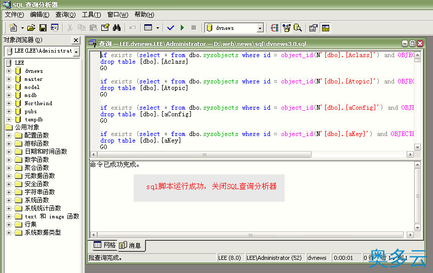 8、iwms access与sql版的安装与转换 - 奥多云