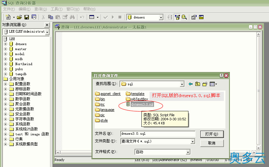 6、iwms access与sql版的安装与转换 - 奥多云