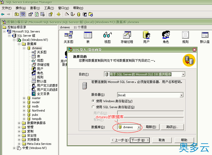 11、iwms access与sql版的安装与转换 - 奥多云