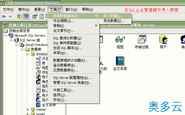9、iwms access与sql版的安装与转换 - 奥多云