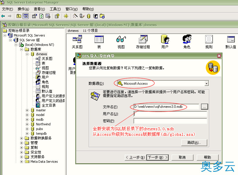 10、iwms access与sql版的安装与转换 - 奥多云