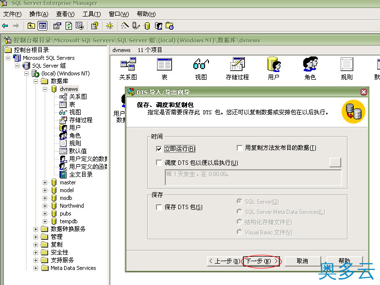 14、iwms access与sql版的安装与转换 - 奥多云