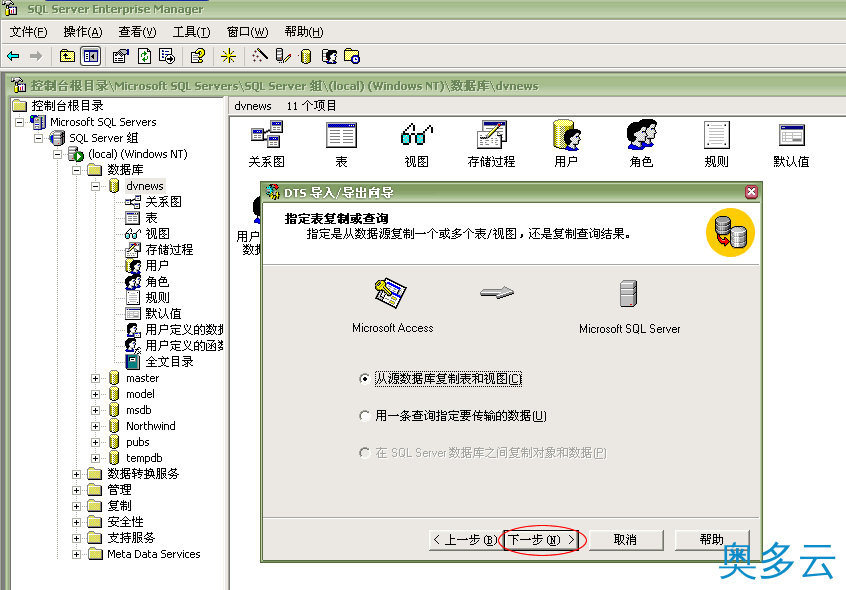 12、iwms access与sql版的安装与转换 - 奥多云