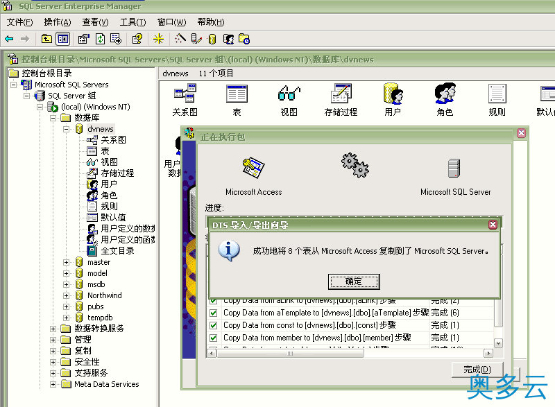 16、iwms access与sql版的安装与转换 - 奥多云
