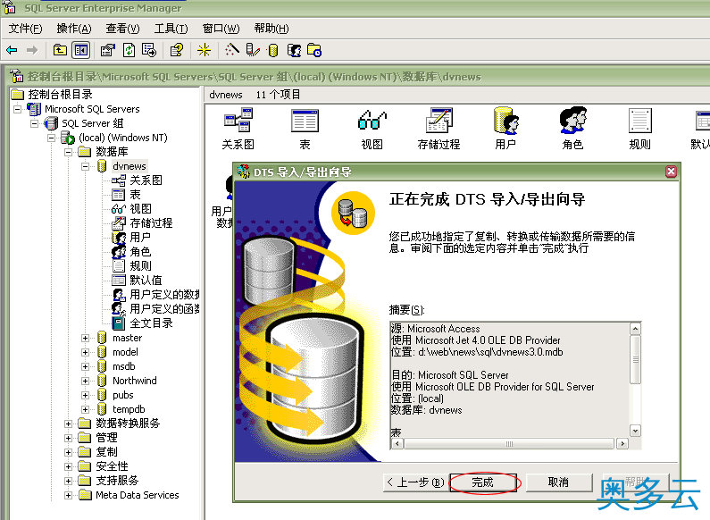 15、iwms access与sql版的安装与转换 - 奥多云