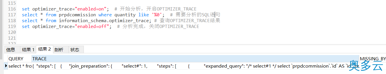 4、书写高质量SQL的建议 - 奥多云
