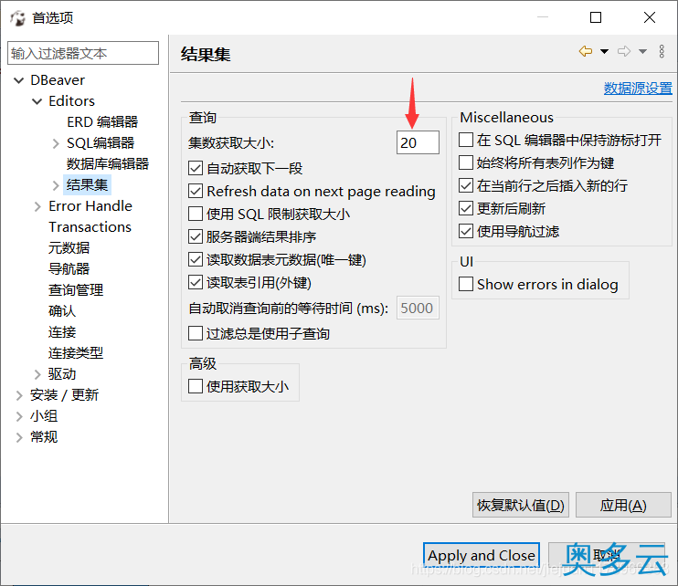 3、Dbeaver基本使用图文详解 - 奥多云
