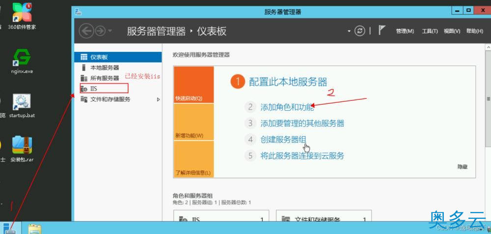 3、windows server 2012 r2 服务器部署tp6 项目 - 奥多云
