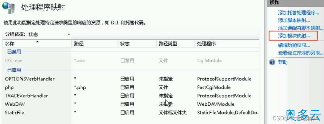 7、windows server 2012 r2 服务器部署tp6 项目 - 奥多云