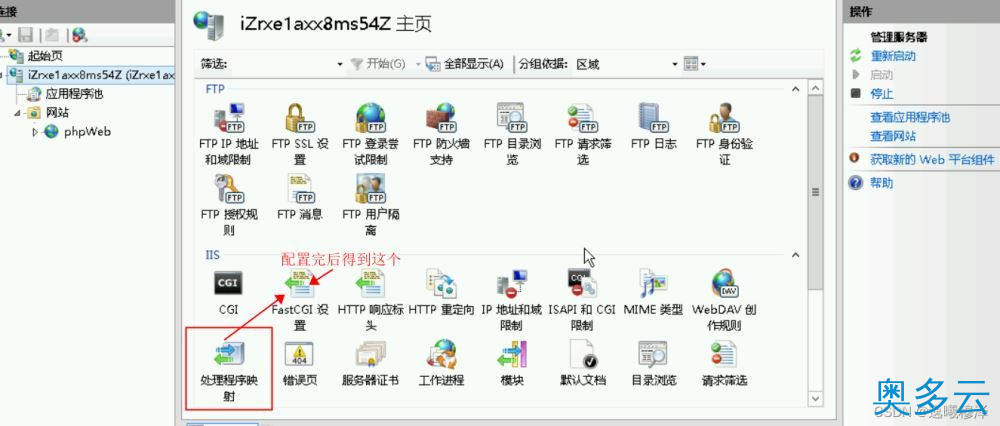 6、windows server 2012 r2 服务器部署tp6 项目 - 奥多云