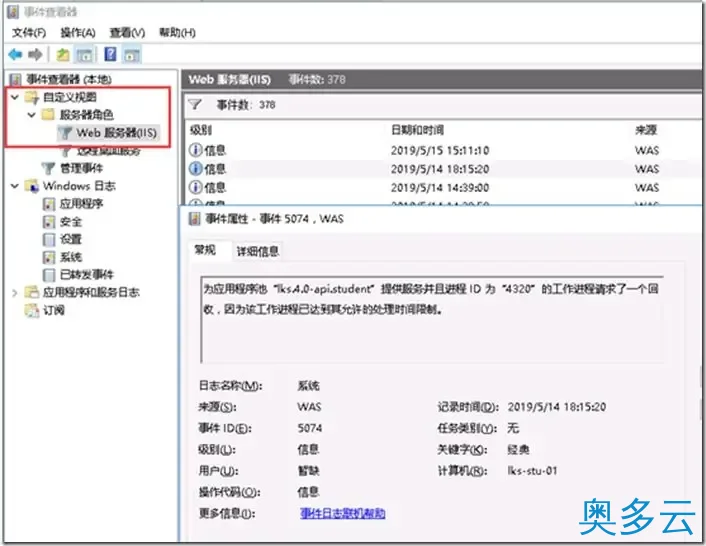 6、站点部署-IIS配置优化方法 - 奥多云