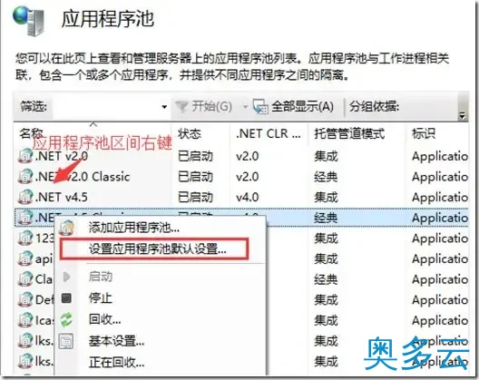 3、站点部署-IIS配置优化方法 - 奥多云