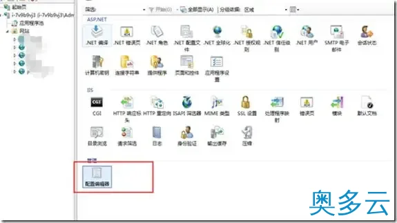 10、站点部署-IIS配置优化方法 - 奥多云