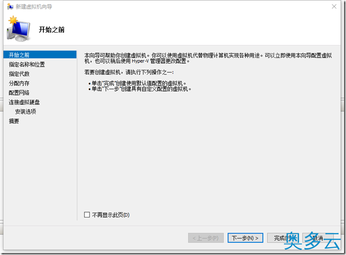 4、Windows 10利用虚拟机安装Linux图文教程 - 奥多云