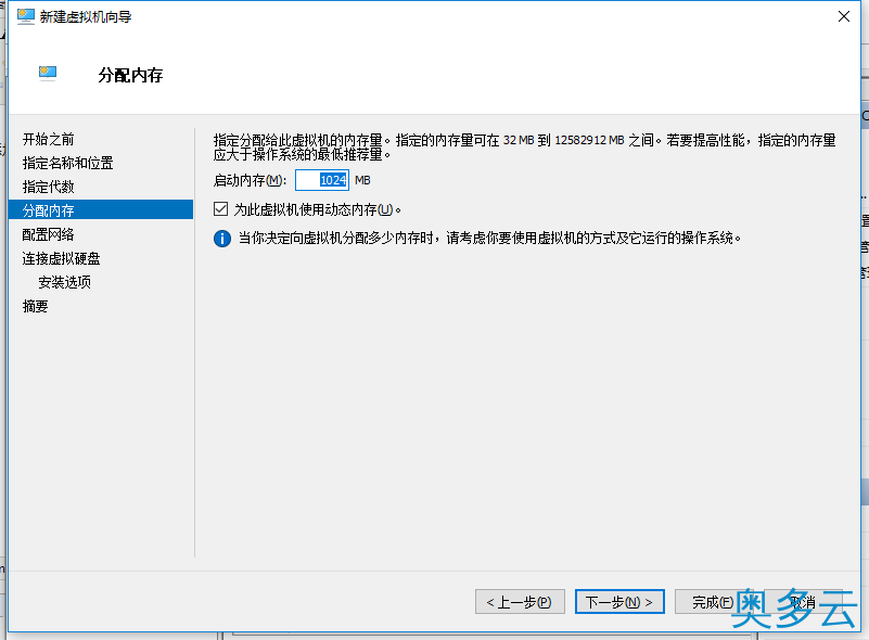 7、Windows 10利用虚拟机安装Linux图文教程 - 奥多云