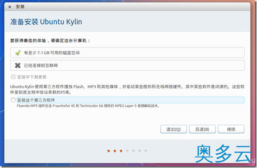13、Windows 10利用虚拟机安装Linux图文教程 - 奥多云