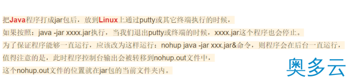 11、详解在LINUX上部署带有JAR包的JAVA项目 - 奥多云