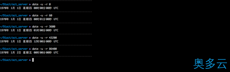 Linux/Unix关于时间和时间戳的命令行 3、Linux/Unix关于时间和时间戳的命令行 - 奥多云