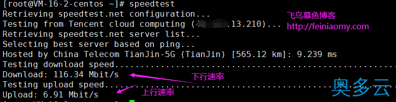 2、linux服务器测试网速的方法 - 奥多云