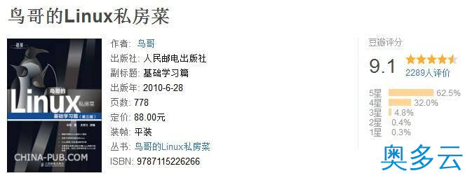 3、干货 | Linux新手入门好书推荐 - 奥多云