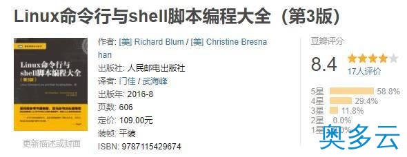 2、干货 | Linux新手入门好书推荐 - 奥多云
