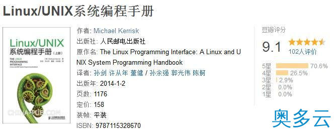 4、干货 | Linux新手入门好书推荐 - 奥多云