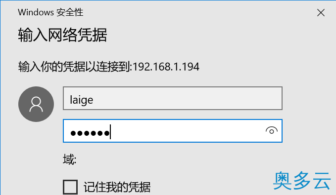 13、Linux中samba服务器的搭建教程 - 奥多云